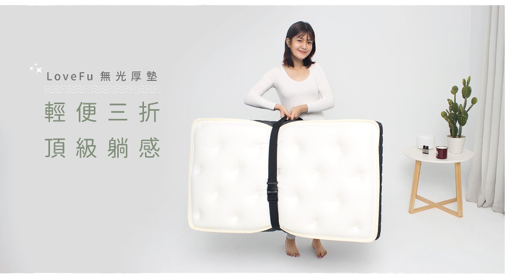 LoveFu 無光厚墊-標準單人3尺(單人床墊/折疊床墊/三 LoveFu 無光厚墊-標準單人3尺(單人床墊/折疊床墊/三