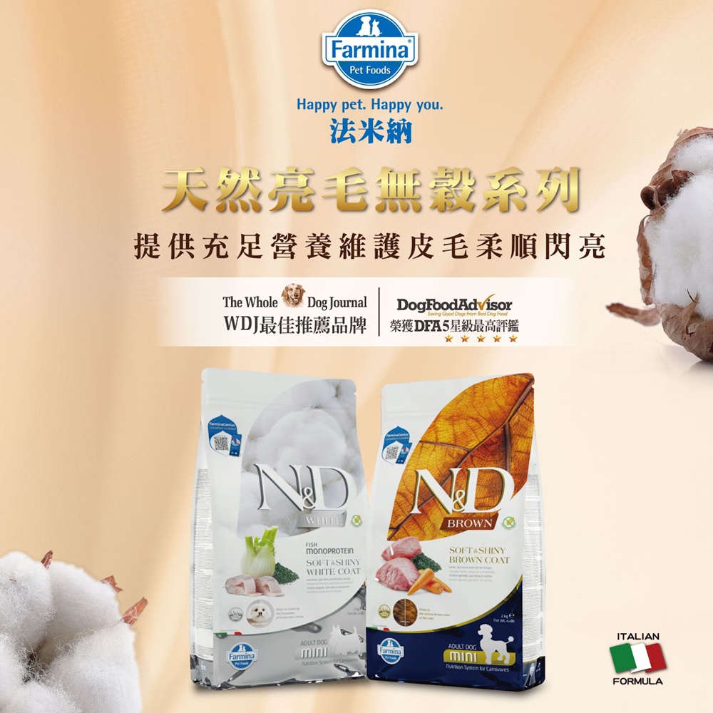 Farmina 法米納 N&D天然亮毛無穀系列-白毛眼周亮澤 Farmina 法米納 N&D天然亮毛無穀系列-白毛眼周亮澤