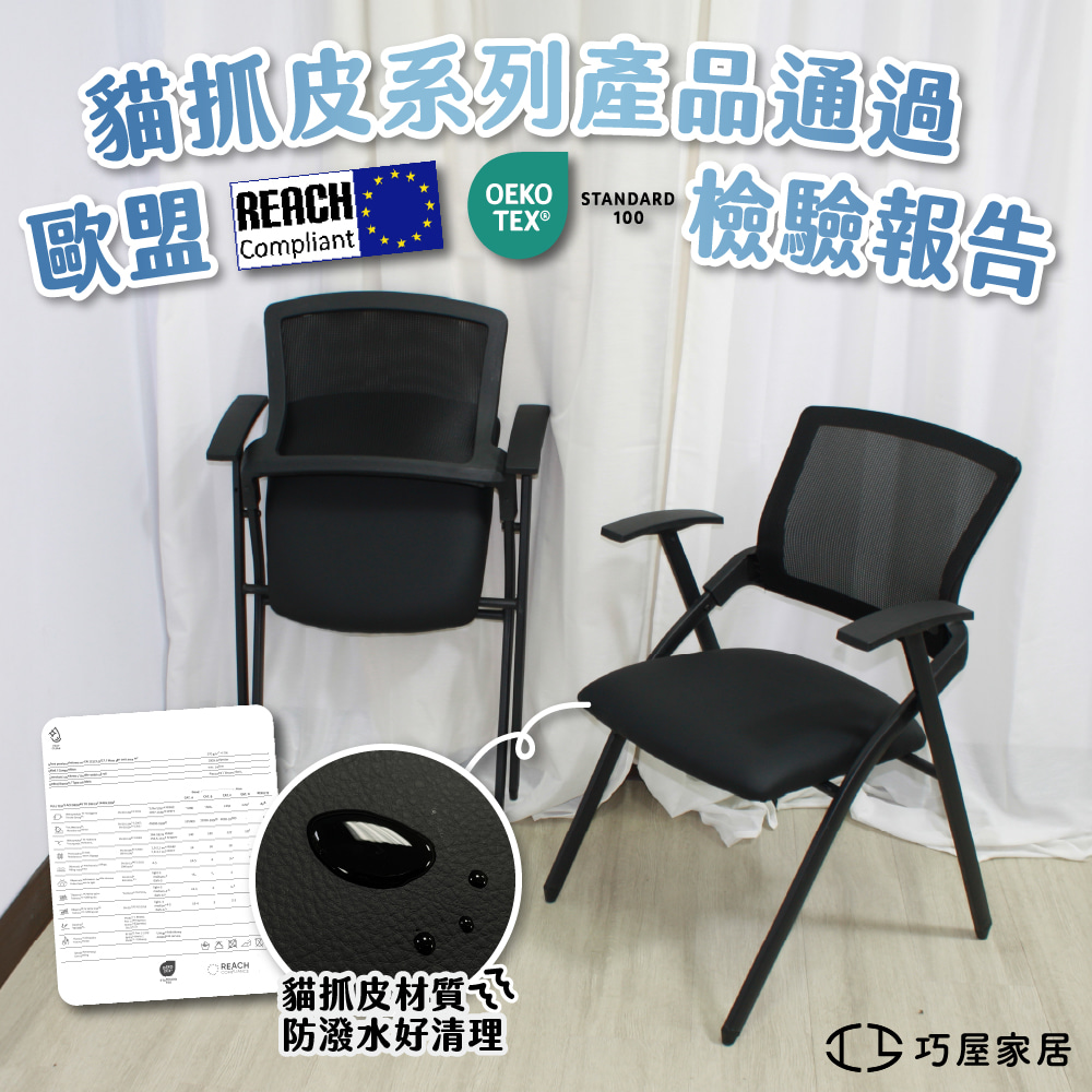 巧屋家居 托克免安裝 貓抓皮 折疊椅(培訓椅 麻將椅 長照椅 巧屋家居 托克免安裝 貓抓皮 折疊椅(培訓椅 麻將椅 長照椅