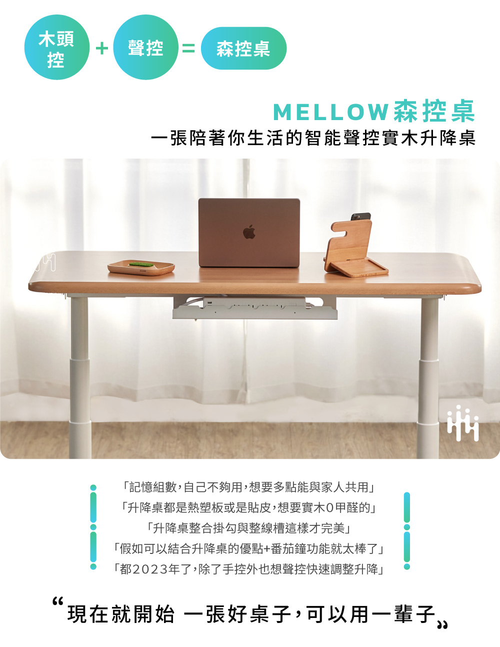 Humanconnect Mellow森控桌 濃淬咖含掛鉤整 Humanconnect Mellow森控桌 濃淬咖含掛鉤整