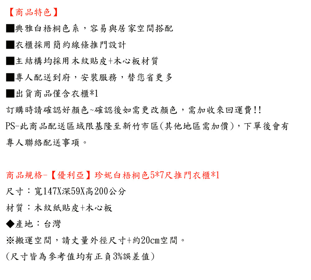 優利亞 珍妮白梧桐色5*7尺推門衣櫃好評推薦 優利亞 珍妮白梧桐色5*7尺推門衣櫃好評推薦