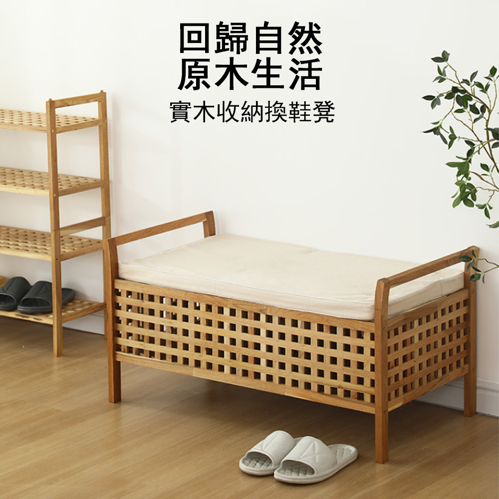 源森 簡約楸木 寶木換鞋凳(試穿鞋凳 換鞋櫃 收納鞋凳 軟包 源森 簡約楸木 寶木換鞋凳(試穿鞋凳 換鞋櫃 收納鞋凳 軟包