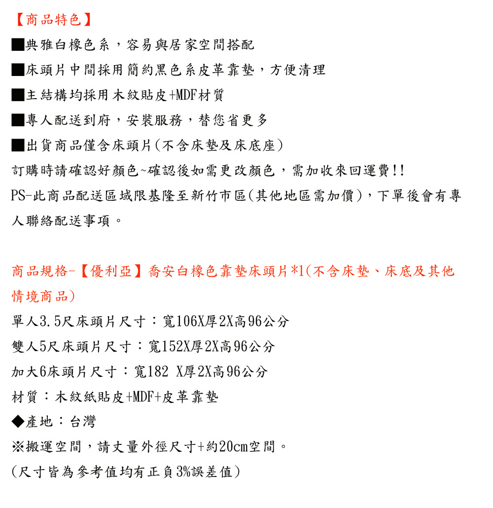 優利亞 喬安白橡色靠墊 單人3.5尺床頭片評價推薦 優利亞 喬安白橡色靠墊 單人3.5尺床頭片評價推薦