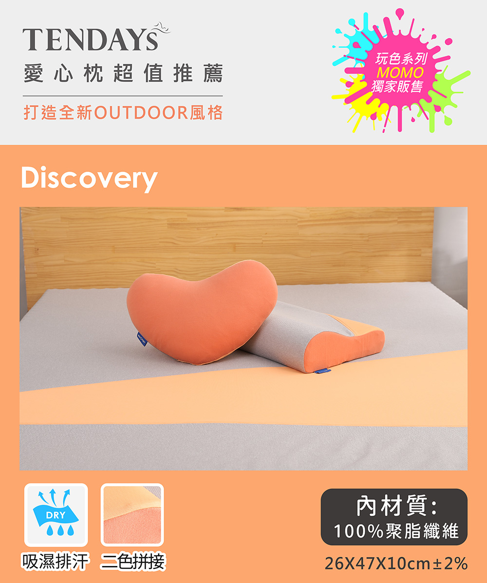 TENDAYS 玩色柔眠愛心枕 霧橙灰 單入(抱枕 靠墊 午 TENDAYS 玩色柔眠愛心枕 霧橙灰 單入(抱枕 靠墊 午