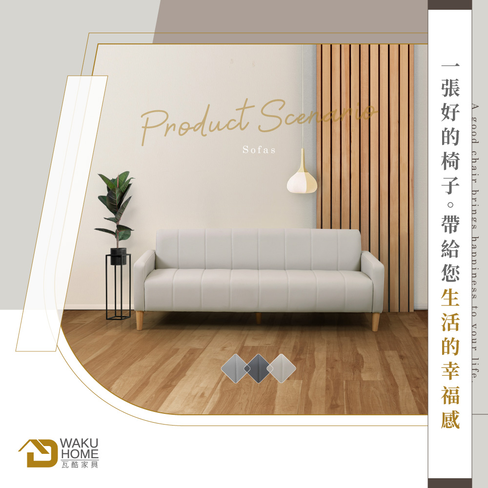 WAKUHOME 瓦酷家具 Adele超耐磨防潑水貓抓皮三人 WAKUHOME 瓦酷家具 Adele超耐磨防潑水貓抓皮三人