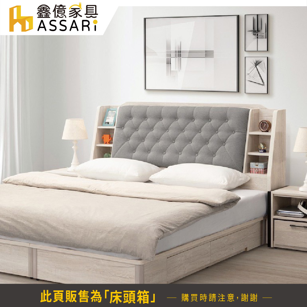 ASSARI 莉瑪菱格紋收納床頭箱(雙人5尺)折扣推薦 ASSARI 莉瑪菱格紋收納床頭箱(雙人5尺)折扣推薦