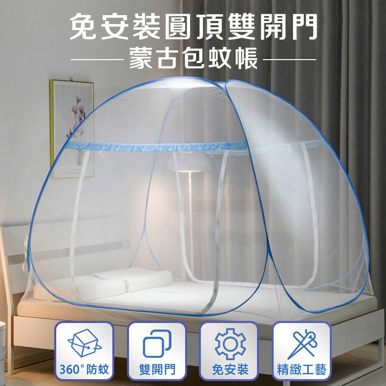 CGW 蚊帳 免安裝雙開門折疊蚊帳尺寸雙人加大(彈開式蒙古包 CGW 蚊帳 免安裝雙開門折疊蚊帳尺寸雙人加大(彈開式蒙古包