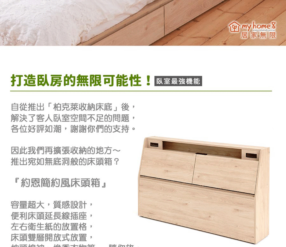 myhome8居家無限 約恩簡約風床頭箱-6尺-雙人加大(可 myhome8居家無限 約恩簡約風床頭箱-6尺-雙人加大(可