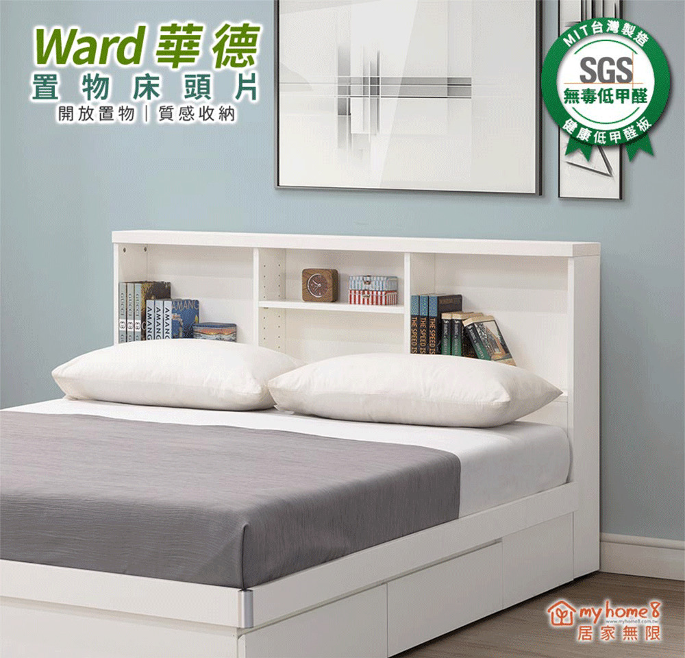 myhome8居家無限 Ward華德置物床頭片-6尺-雙人加 myhome8居家無限 Ward華德置物床頭片-6尺-雙人加