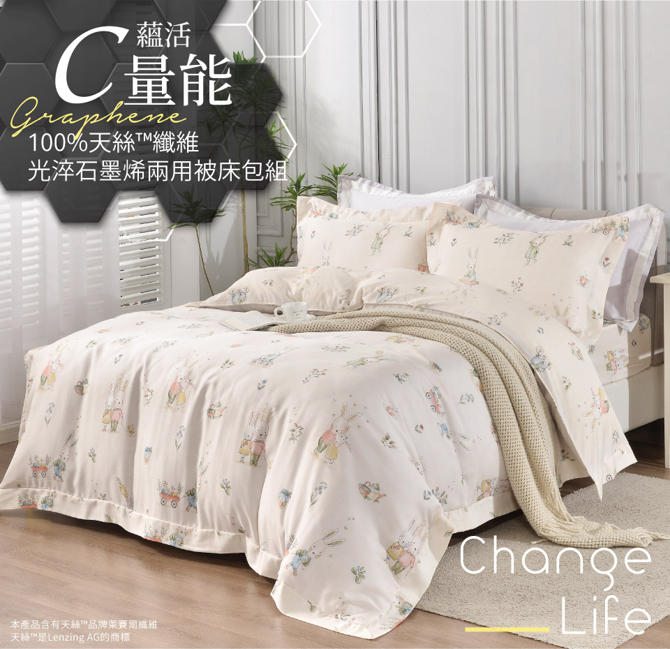 Betrise C量能系列 100%奧地利天絲™光淬石墨烯三 Betrise C量能系列 100%奧地利天絲™光淬石墨烯三
