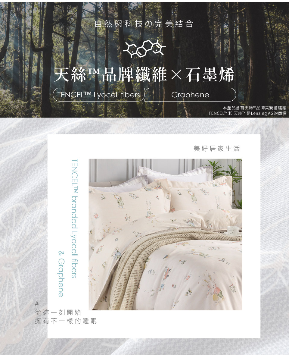 Betrise C量能系列 100%奧地利天絲™光淬石墨烯三 Betrise C量能系列 100%奧地利天絲™光淬石墨烯三