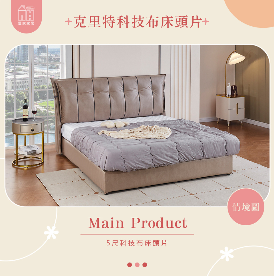 AT HOME 5尺布質床頭片 現代簡約(克里特) 推薦 AT HOME 5尺布質床頭片 現代簡約(克里特) 推薦