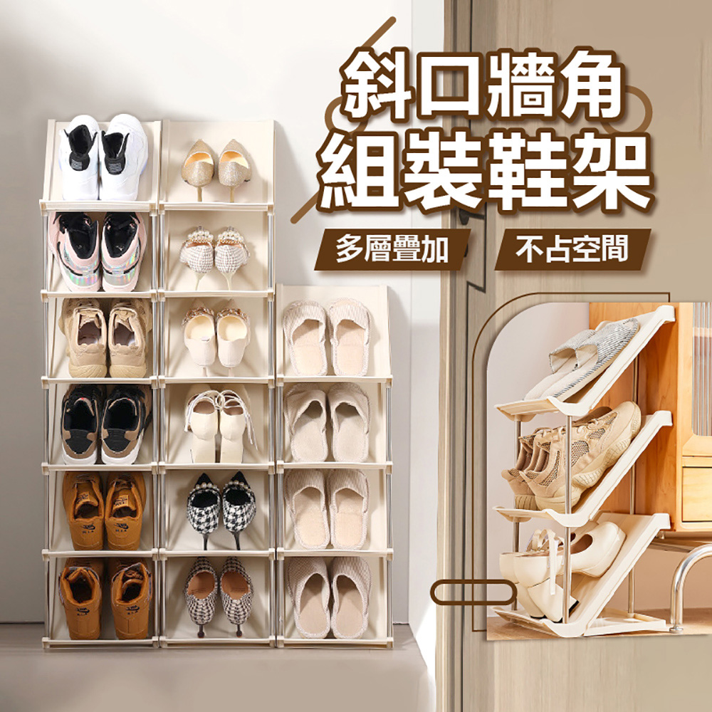 收納部屋 2件組-節省空間斜口牆角鞋架 四層款(鞋櫃 簡易鞋 收納部屋 2件組-節省空間斜口牆角鞋架 四層款(鞋櫃 簡易鞋