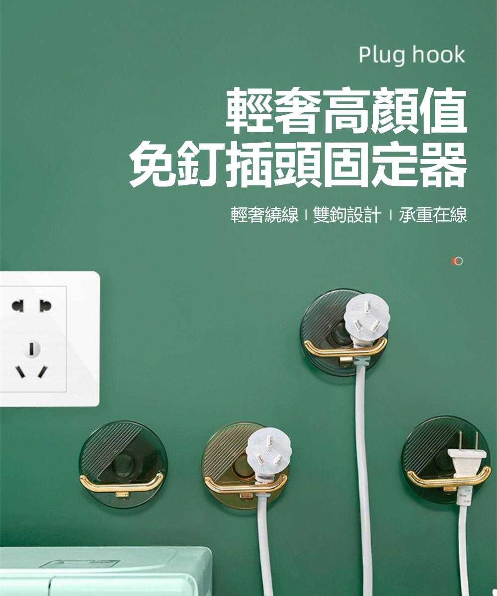 Dagebeno荷生活 免打孔可繞線式插頭掛勾 雙勾型電源線 Dagebeno荷生活 免打孔可繞線式插頭掛勾 雙勾型電源線