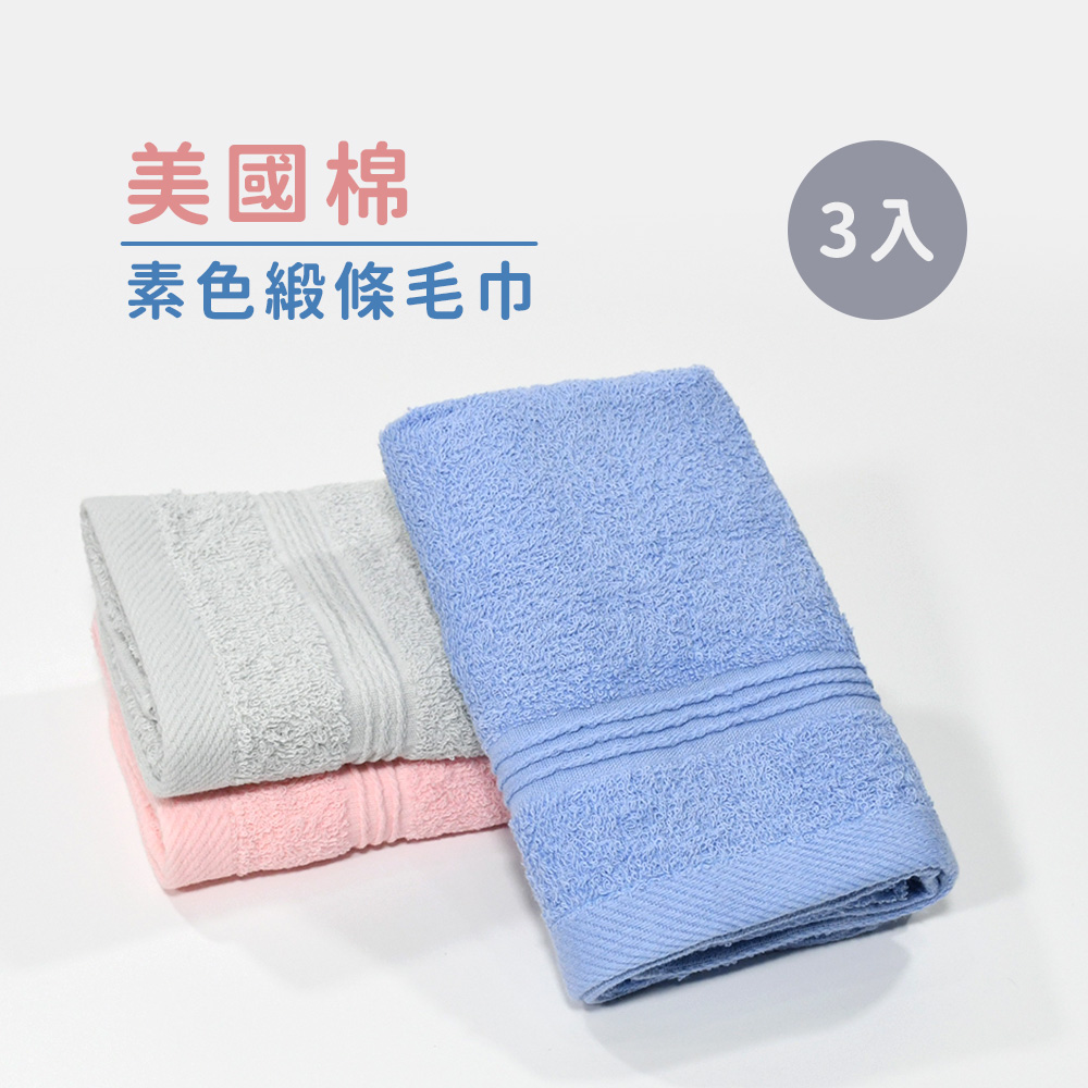 TELITA 台灣製-美國棉認證素色緞條毛巾超值12入組(素 TELITA 台灣製-美國棉認證素色緞條毛巾超值12入組(素