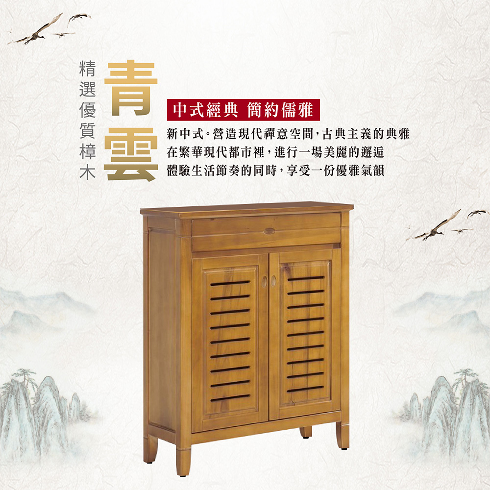ASSARI 青雲樟木2.9尺鞋櫃(寬88x深37x高112 ASSARI 青雲樟木2.9尺鞋櫃(寬88x深37x高112