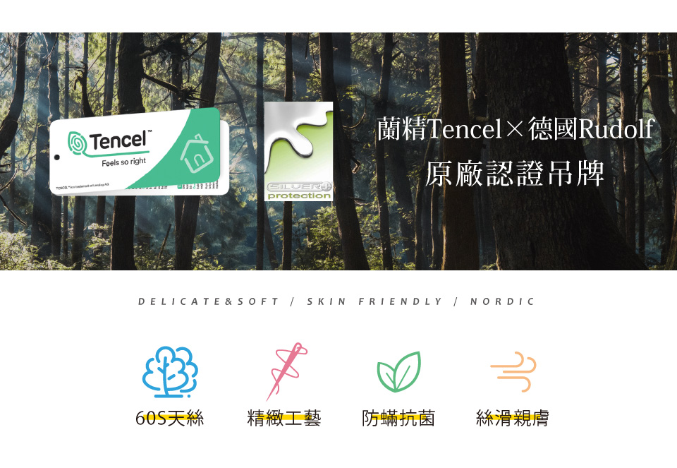 Betrise 簡約系列 60支100%純天絲防蹣抗菌四件式 Betrise 簡約系列 60支100%純天絲防蹣抗菌四件式