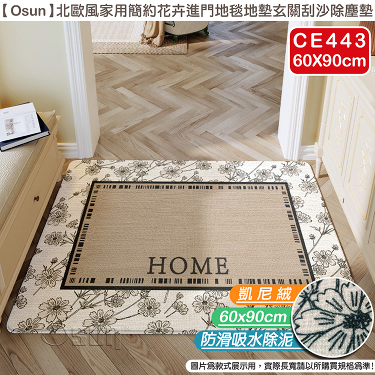 Osun 60x90cm北歐風家用簡約花卉進門地毯地墊玄關刮 Osun 60x90cm北歐風家用簡約花卉進門地毯地墊玄關刮