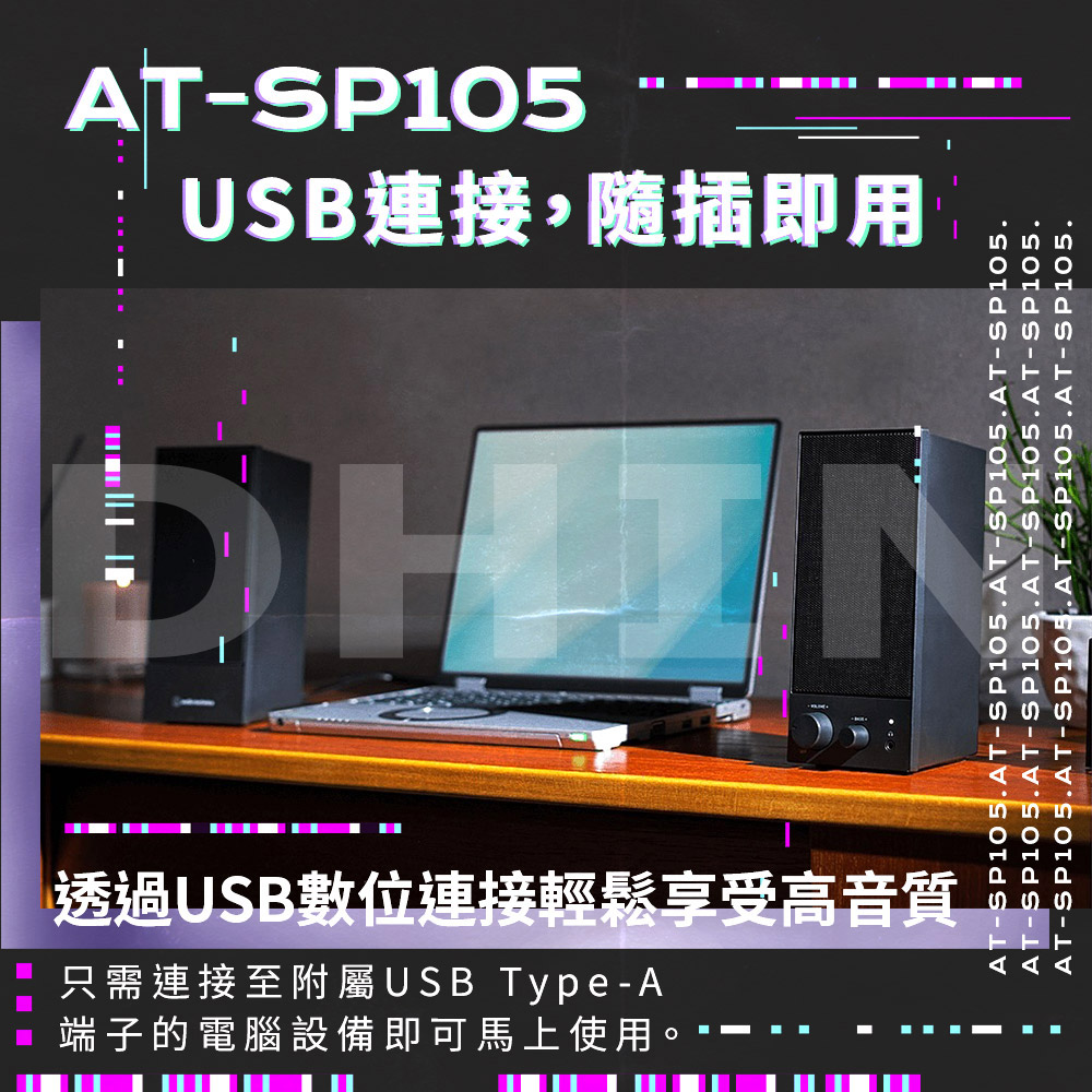 audio-technica鐵三角 AT-SP105 - 詳情3