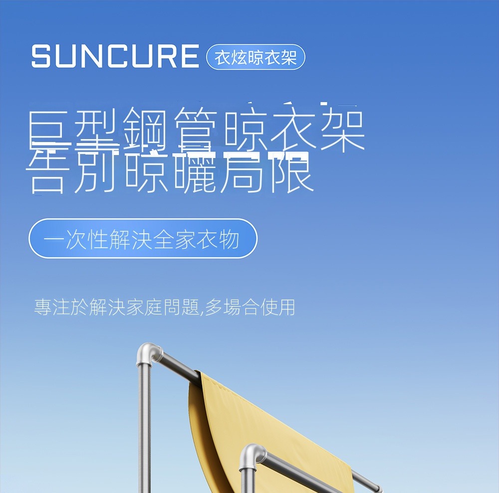 賽衫家具 可移動晾衣桿 晾衣架 曬衣桿 鋼管晾衣架(160公 賽衫家具 可移動晾衣桿 晾衣架 曬衣桿 鋼管晾衣架(160公