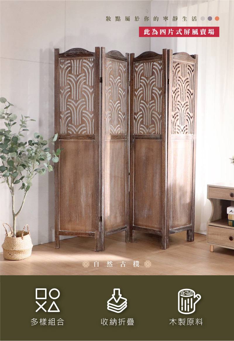 LOGIS 四片式中式仿古屏風(實木屏風 移動式屏風 摺疊屏 LOGIS 四片式中式仿古屏風(實木屏風 移動式屏風 摺疊屏
