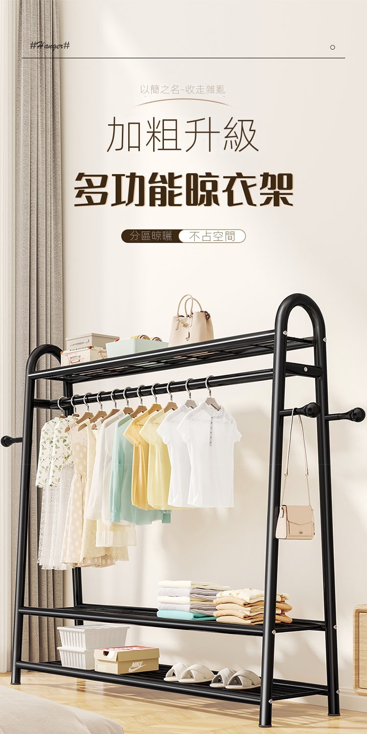 賽衫家具 落地掛衣架 晾衣架 曬衣架(150公分 分區收納 賽衫家具 落地掛衣架 晾衣架 曬衣架(150公分 分區收納