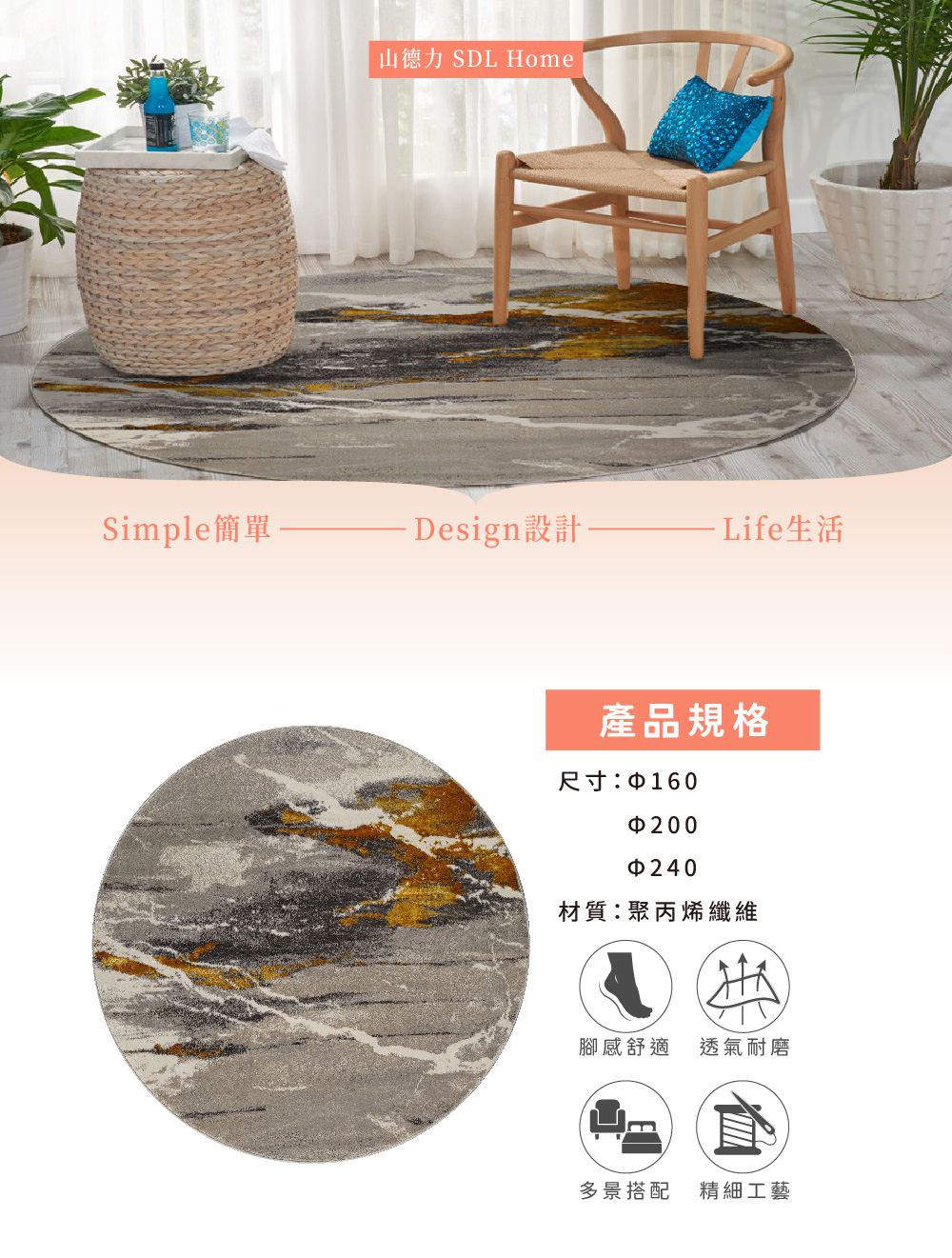 SDL Home 山德力 斑駁亮絲圓毯 直徑200cm圓 巴 SDL Home 山德力 斑駁亮絲圓毯 直徑200cm圓 巴