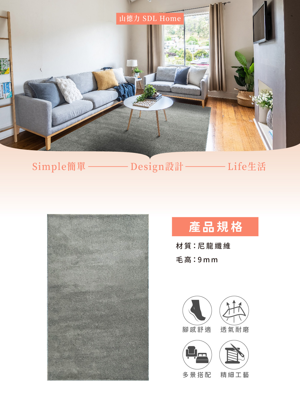 SDL Home 山德力 Vinus超柔細纖地毯183x30 SDL Home 山德力 Vinus超柔細纖地毯183x30