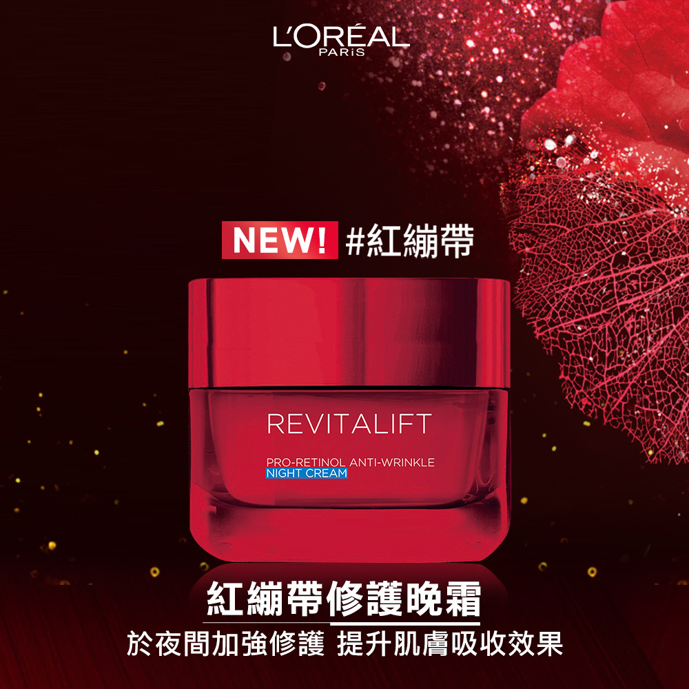 LOREAL Paris 巴黎萊雅 活力緊緻 抗皺緊緻修護組 LOREAL Paris 巴黎萊雅 活力緊緻 抗皺緊緻修護組