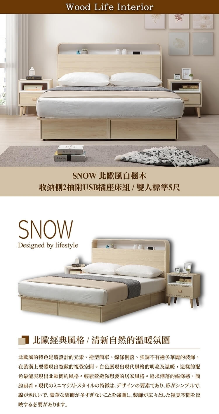 直人木業 SNOW 北歐風白楓木5尺雙人收納側兩抽床組(附U 直人木業 SNOW 北歐風白楓木5尺雙人收納側兩抽床組(附U