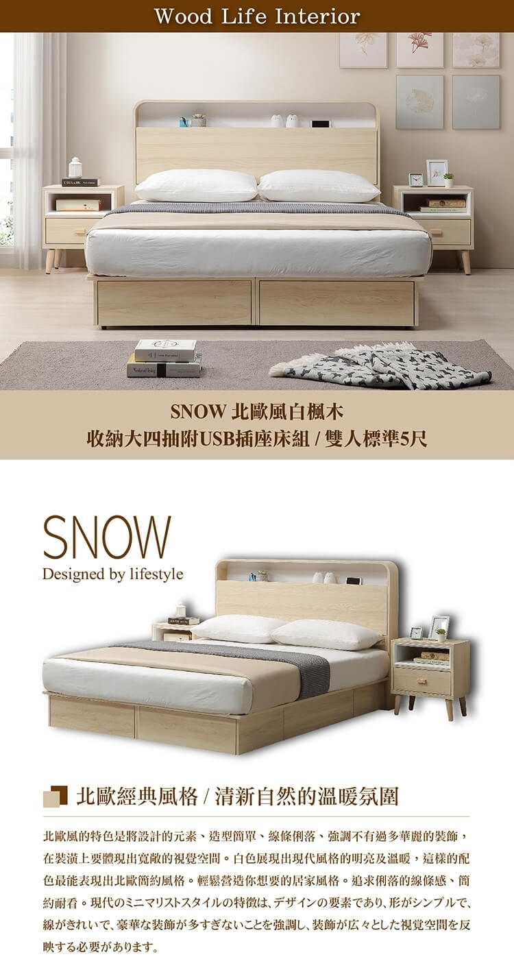 直人木業 SNOW 北歐風白楓木收納5尺雙人大四抽床組(附U 直人木業 SNOW 北歐風白楓木收納5尺雙人大四抽床組(附U