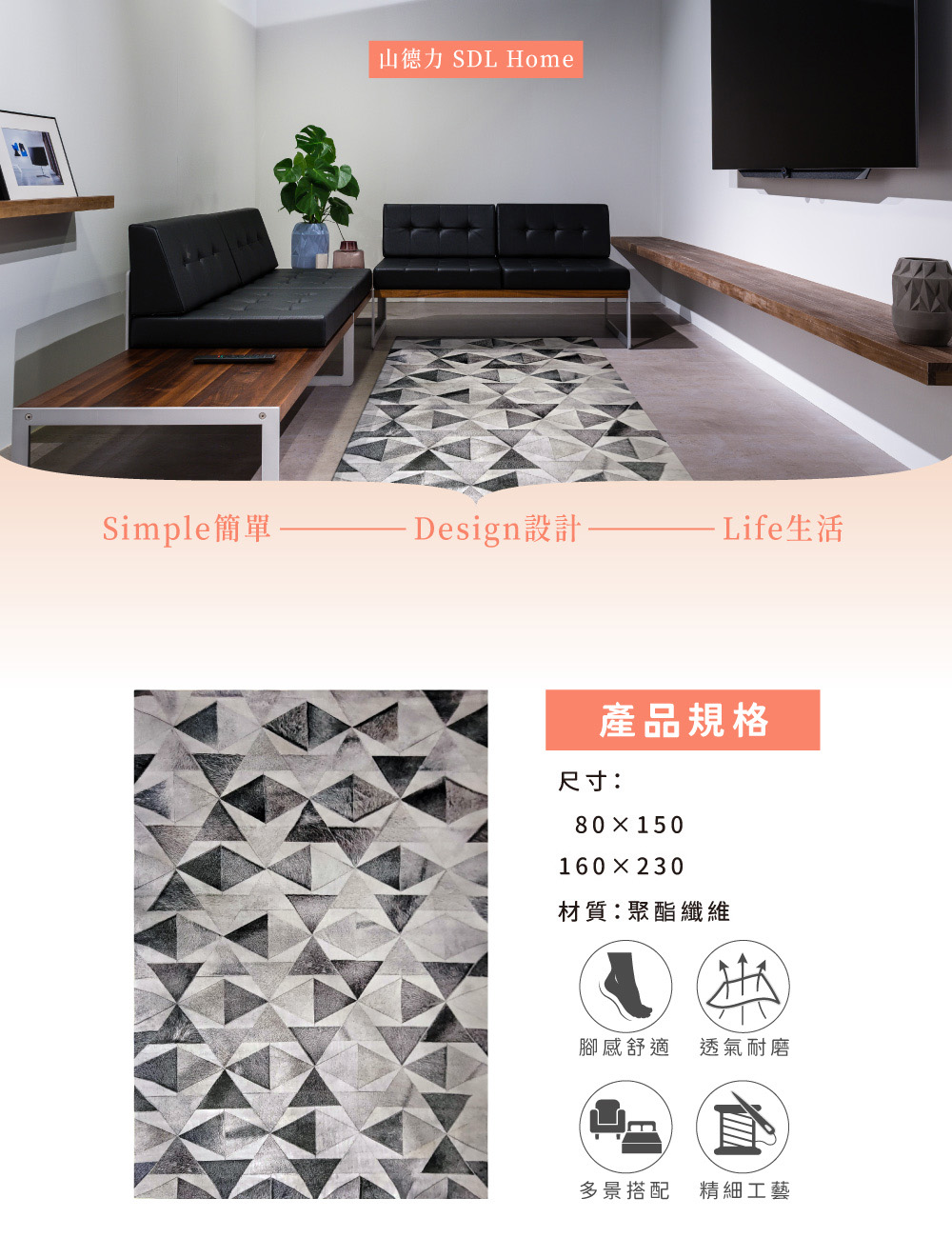 SDL Home 山德力 超細薄絨地毯80x150cm 三角 SDL Home 山德力 超細薄絨地毯80x150cm 三角
