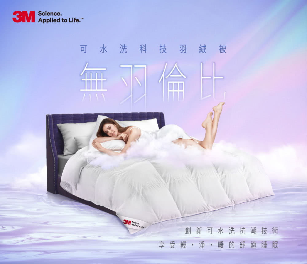3M TV直播熱銷可水洗科技羽絨冬被-雙人加大好評推薦 3M TV直播熱銷可水洗科技羽絨冬被-雙人加大好評推薦