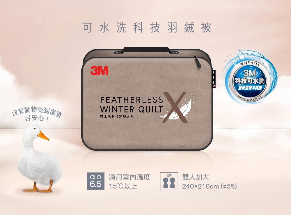 3M TV直播熱銷可水洗科技羽絨冬被-雙人加大好評推薦 3M TV直播熱銷可水洗科技羽絨冬被-雙人加大好評推薦