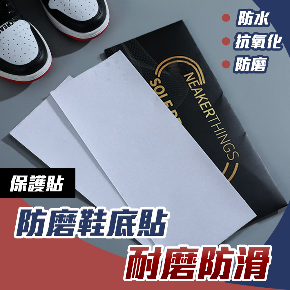 Harvest 鞋底防磨貼片 透明壓紋防滑鞋底貼(可防止鞋底 Harvest 鞋底防磨貼片 透明壓紋防滑鞋底貼(可防止鞋底