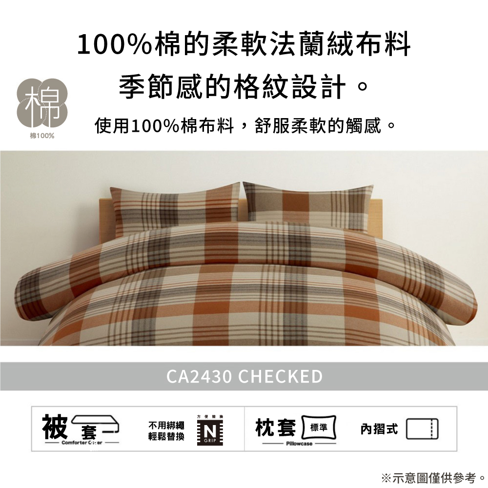 NITORI 宜得利家居 純棉被套 N GRIP CA243 NITORI 宜得利家居 純棉被套 N GRIP CA243