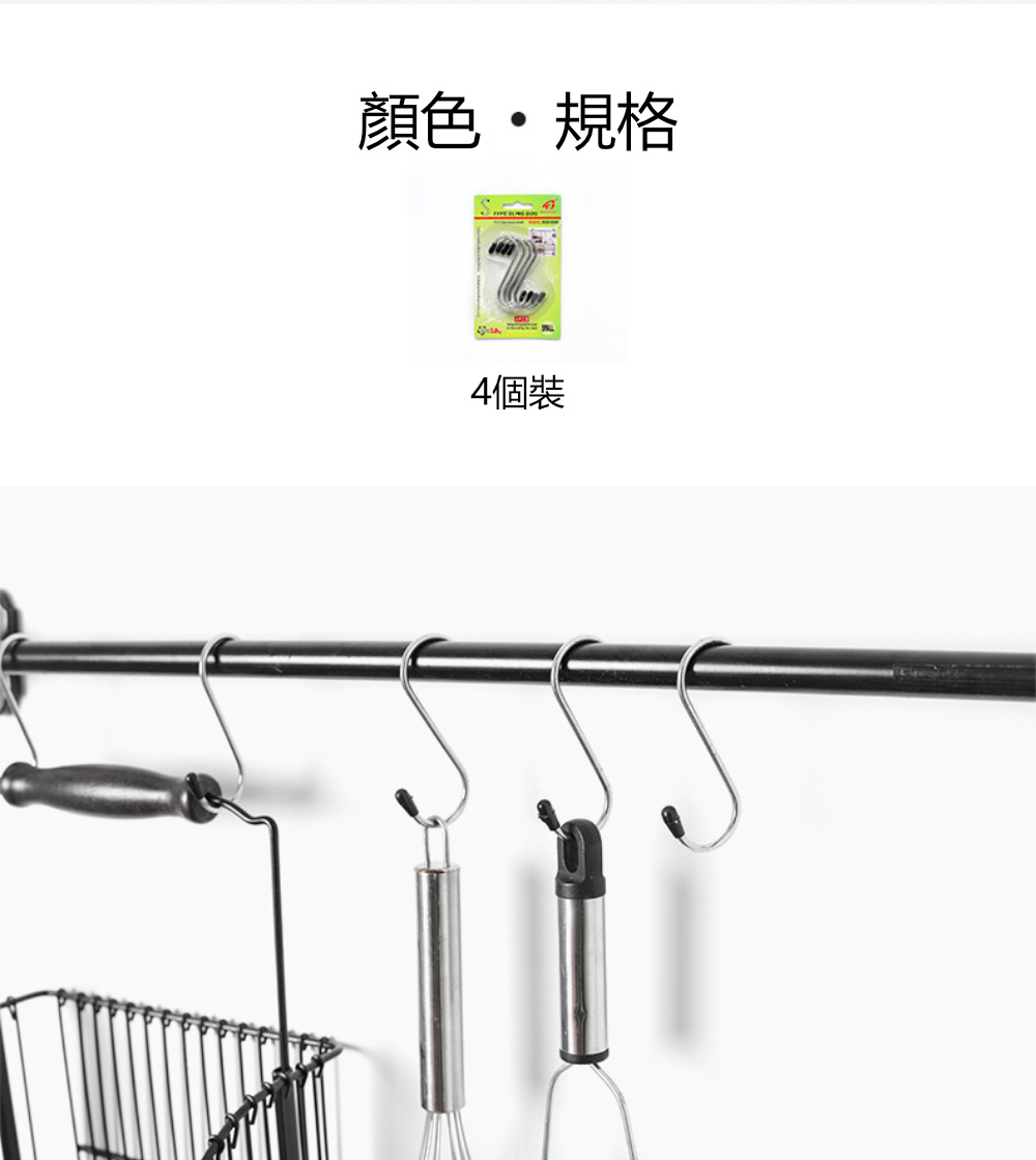 茉家 多功能S型不鏽鋼掛勾四入組(3組)優惠推薦 茉家 多功能S型不鏽鋼掛勾四入組(3組)優惠推薦