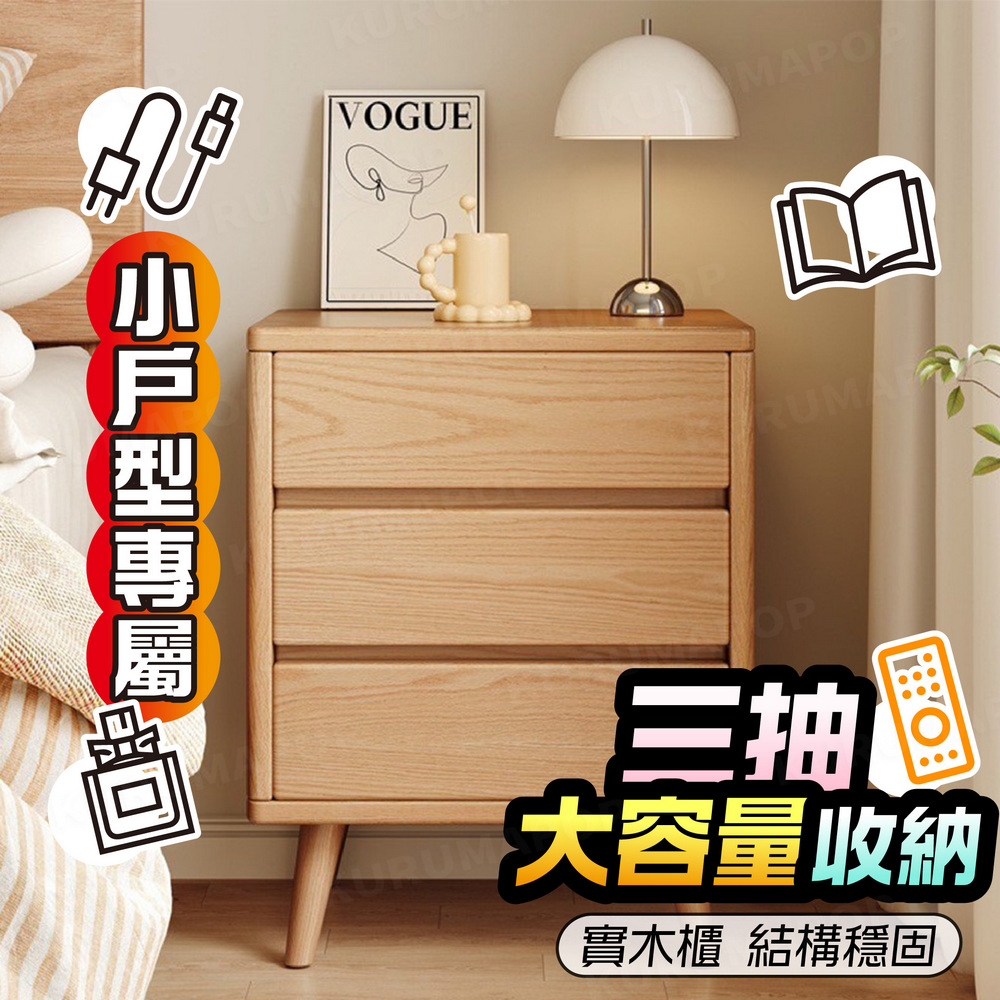 kurumapop 庫樂碼 現代簡約床頭櫃 50cm(床邊櫃 kurumapop 庫樂碼 現代簡約床頭櫃 50cm(床邊櫃