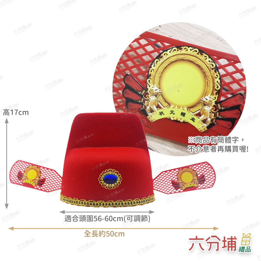 六分埔禮品 大人財神帽-紅(萬聖節擺飾裝扮道具狀元帽新郎帽財 六分埔禮品 大人財神帽-紅(萬聖節擺飾裝扮道具狀元帽新郎帽財