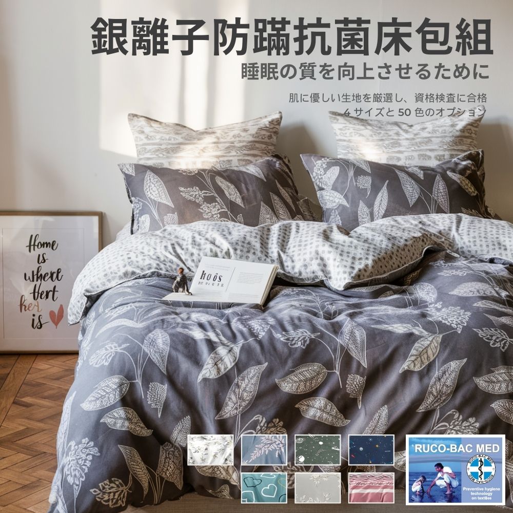 宜室家居 銀離子防蹣抗菌舒柔棉枕套床包組(台灣製/單人/雙人 宜室家居 銀離子防蹣抗菌舒柔棉枕套床包組(台灣製/單人/雙人