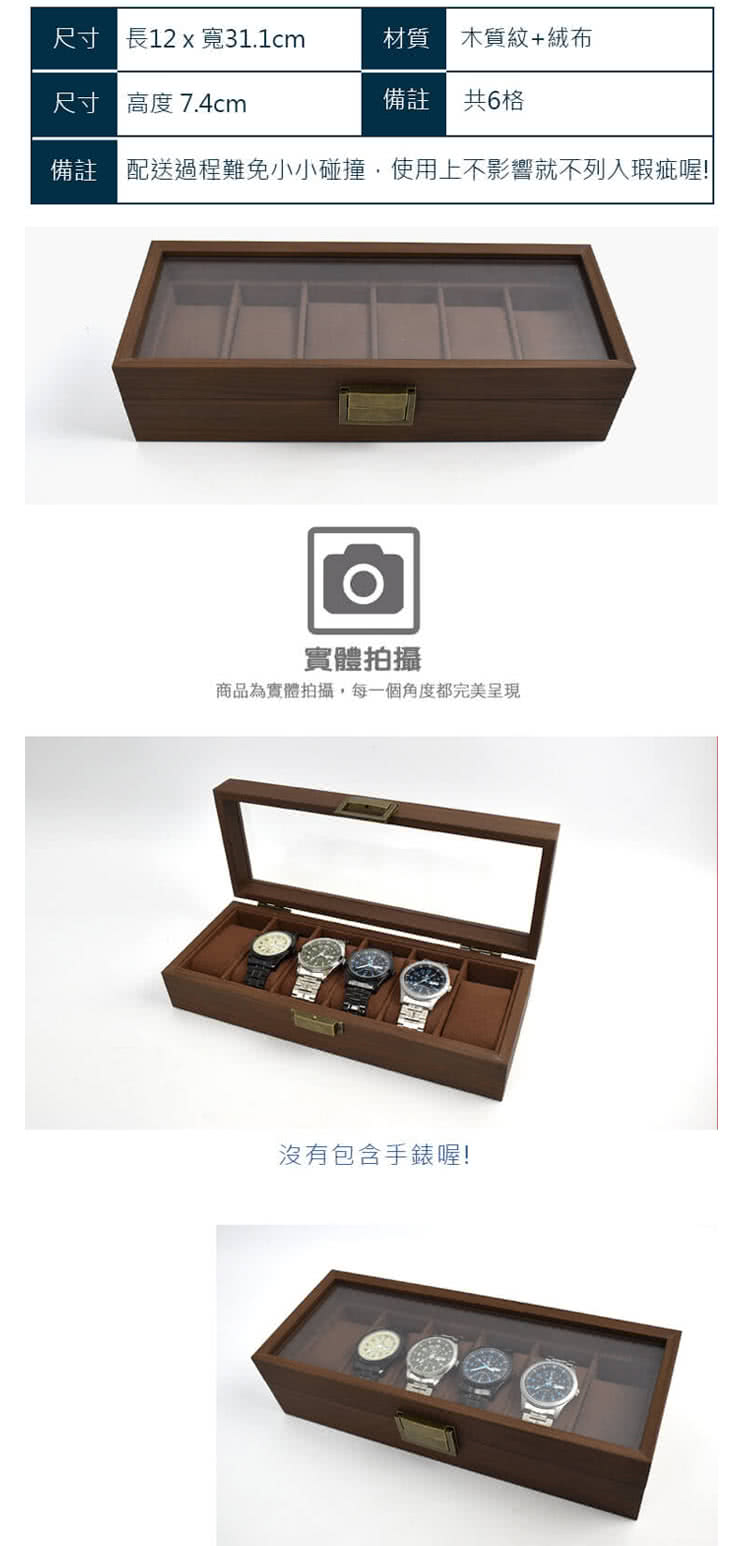 men life 手錶盒 全深咖木紋錶盒-6支裝(收納盒)好 men life 手錶盒 全深咖木紋錶盒-6支裝(收納盒)好