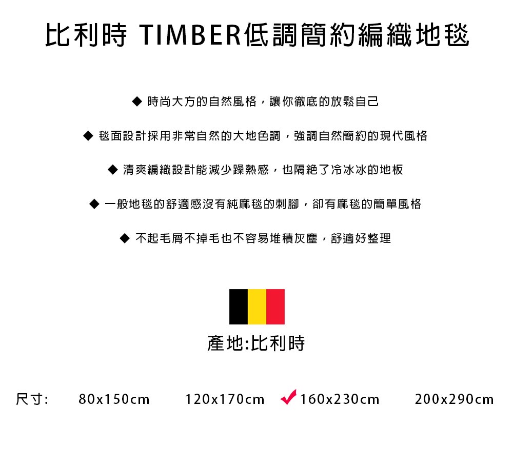 范登伯格 比利時 TIMBER低調簡約編織地毯(160x23 范登伯格 比利時 TIMBER低調簡約編織地毯(160x23
