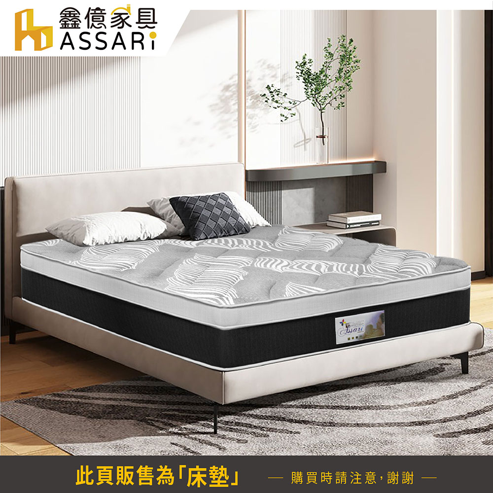 ASSARI 威廉乳膠科技釋壓特厚39cm獨立筒床墊(單大3 ASSARI 威廉乳膠科技釋壓特厚39cm獨立筒床墊(單大3