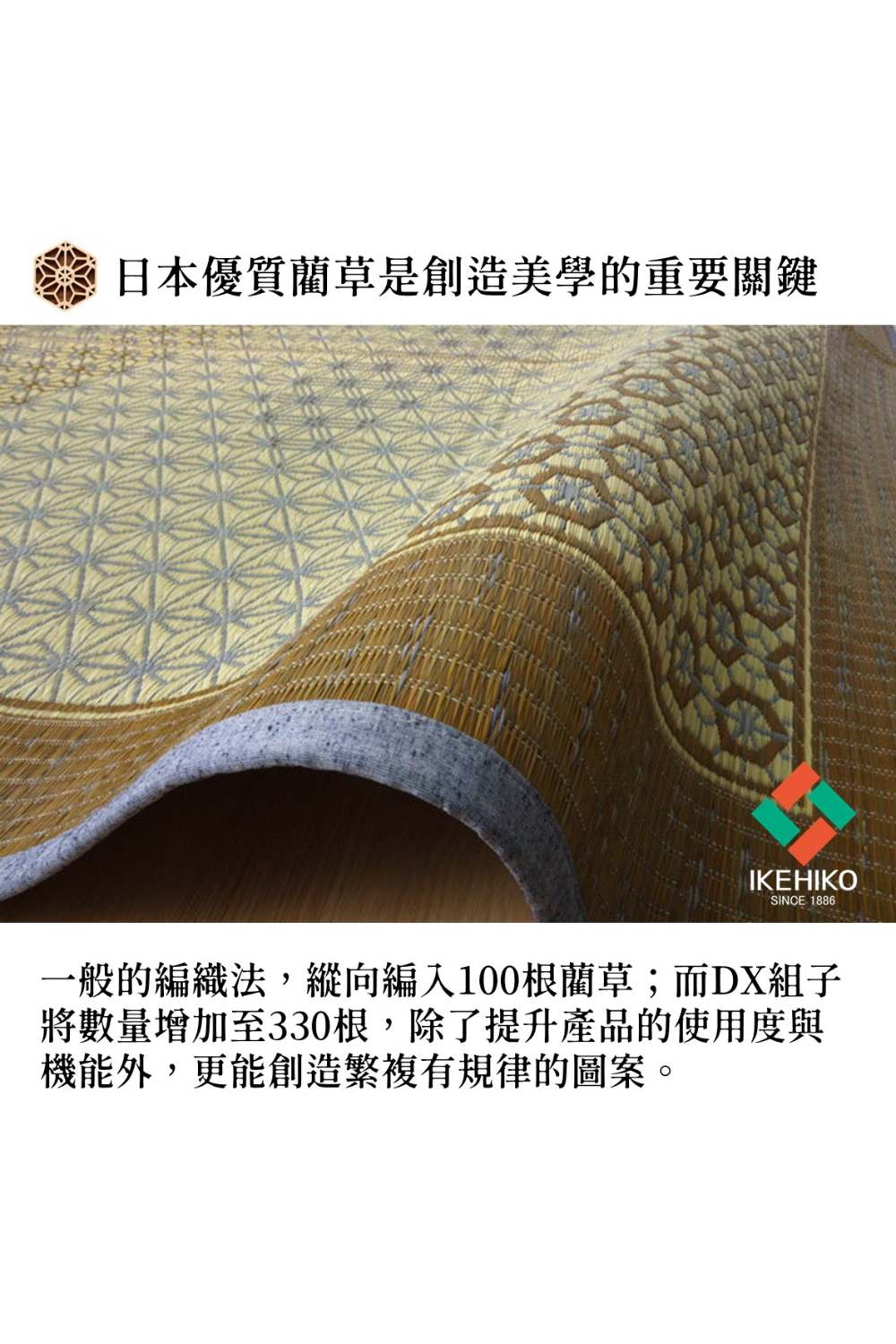 IKEHIKO 藺草地毯DX 組子 191x191cm(百年 IKEHIKO 藺草地毯DX 組子 191x191cm(百年
