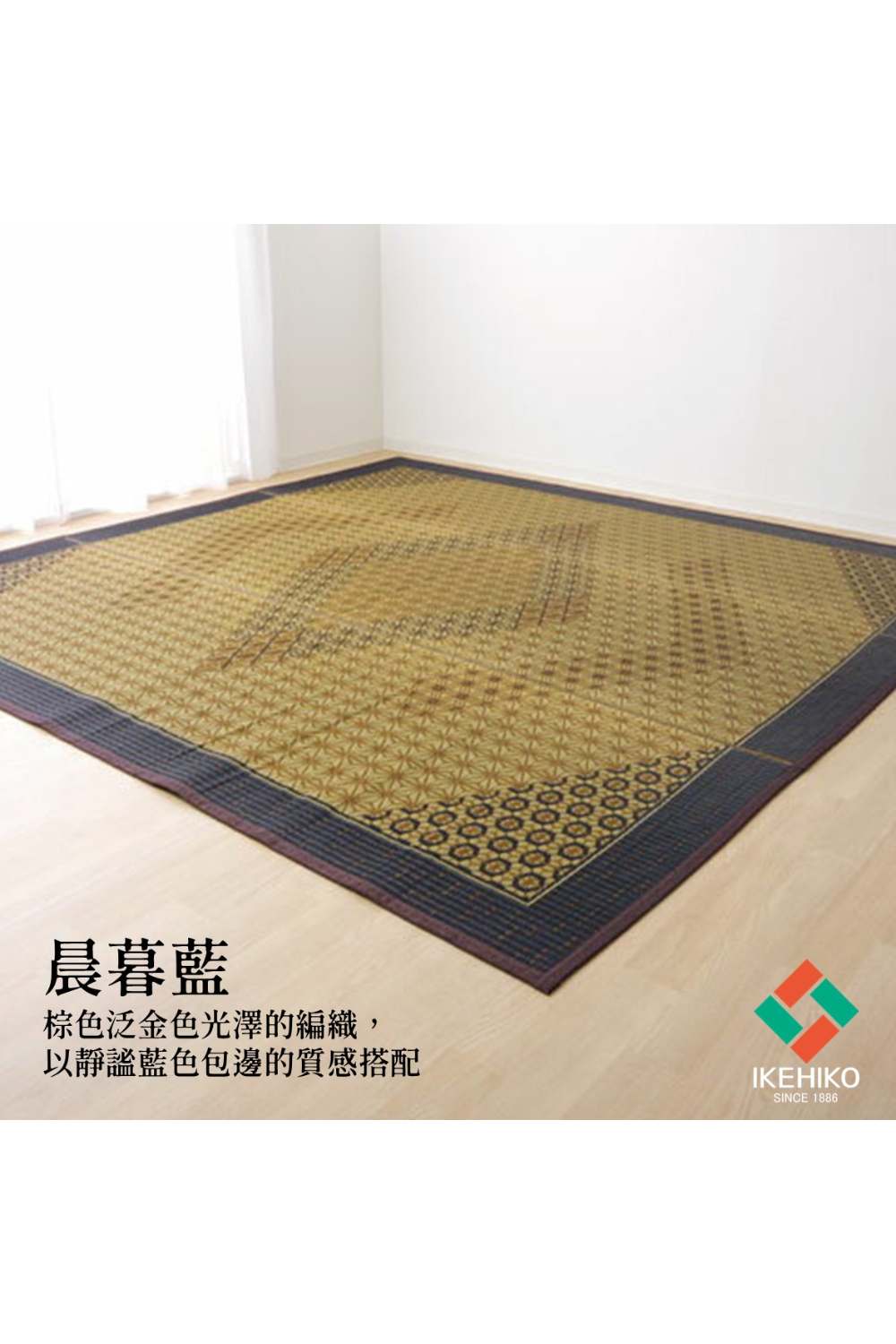 IKEHIKO 藺草地毯DX 組子 191x191cm(百年 IKEHIKO 藺草地毯DX 組子 191x191cm(百年
