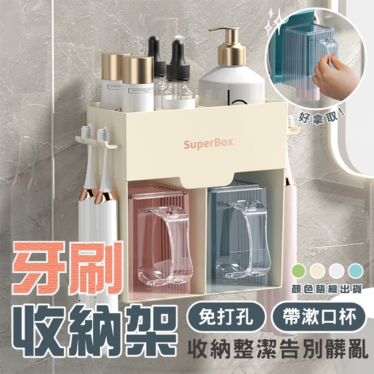 Imakara 帶漱口杯免打孔牙刷置物收納架-2入(型錄用) Imakara 帶漱口杯免打孔牙刷置物收納架-2入(型錄用)