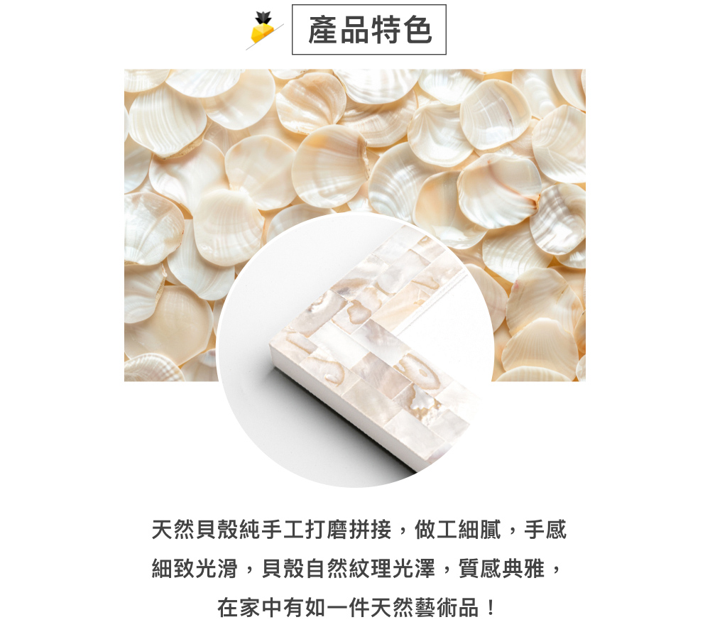 菠蘿選畫所 單層7寸+多層10寸珍珠貝殼相框(貝殼相框/現代 菠蘿選畫所 單層7寸+多層10寸珍珠貝殼相框(貝殼相框/現代