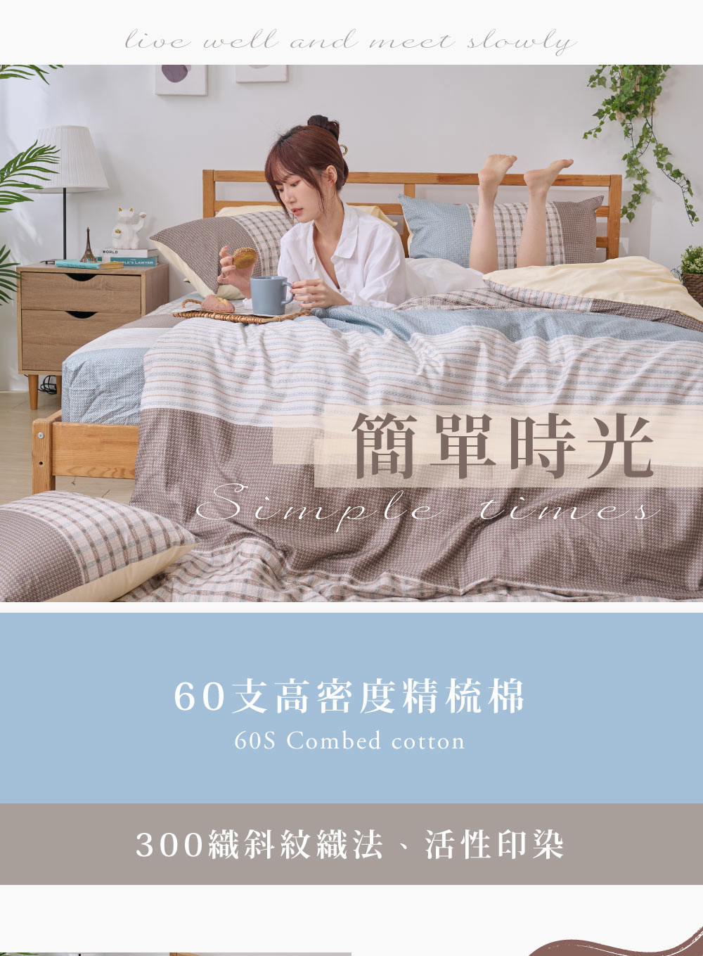 戀家小舖 60支300織100%精梳棉 兩用被床包枕套組-簡 戀家小舖 60支300織100%精梳棉 兩用被床包枕套組-簡