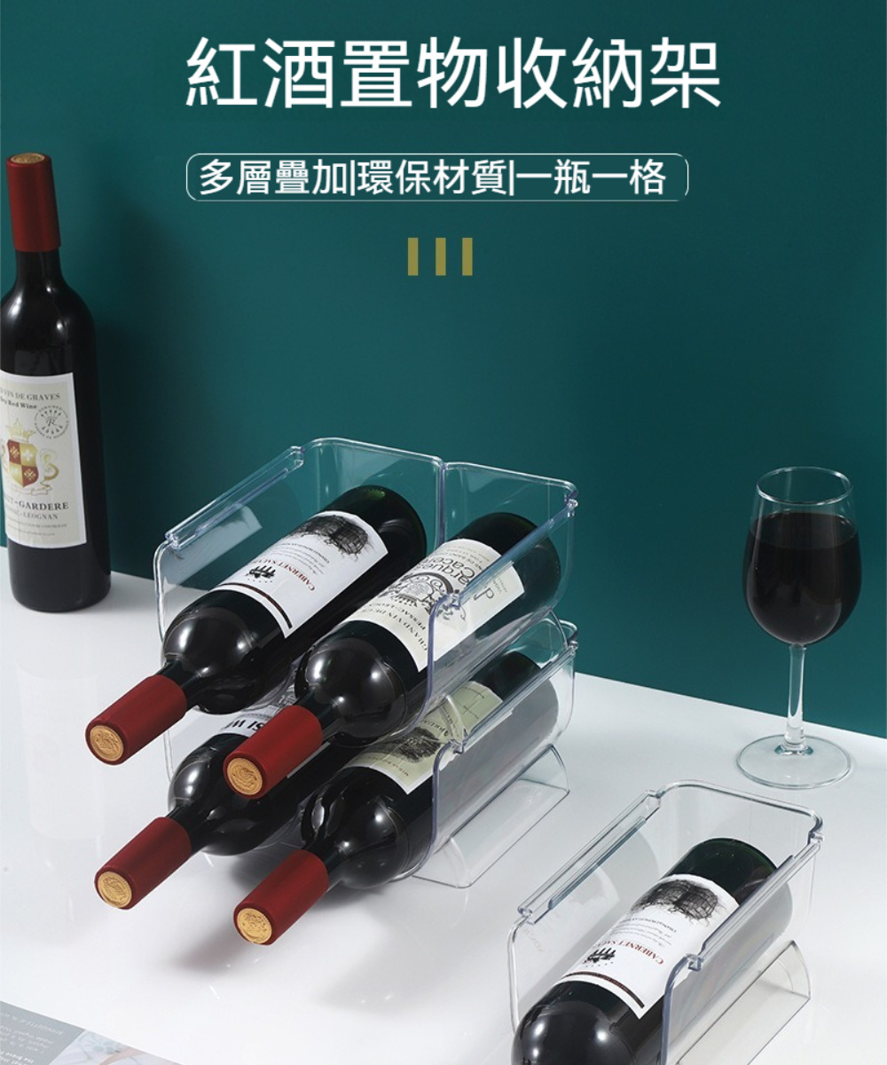 茉家 可疊加放置紅酒收納架(二格3層)好評推薦 茉家 可疊加放置紅酒收納架(二格3層)好評推薦
