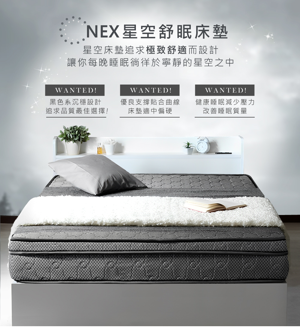 NEX 星空舒眠床墊6尺三線 科技3D舒柔布 透氣釋壓棉 輕 NEX 星空舒眠床墊6尺三線 科技3D舒柔布 透氣釋壓棉 輕
